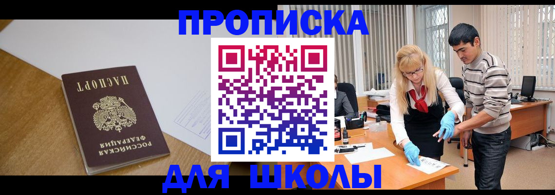 регистрация для школы в Краснодарском крае