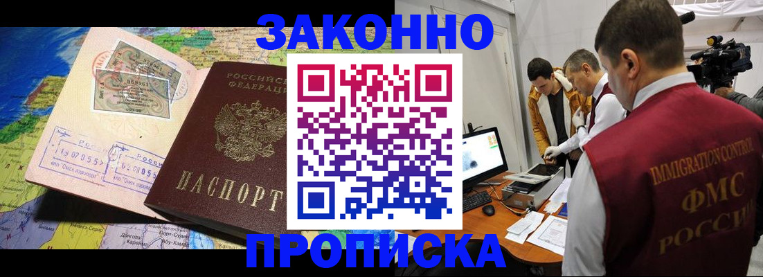 купить прописку в Краснодарском крае